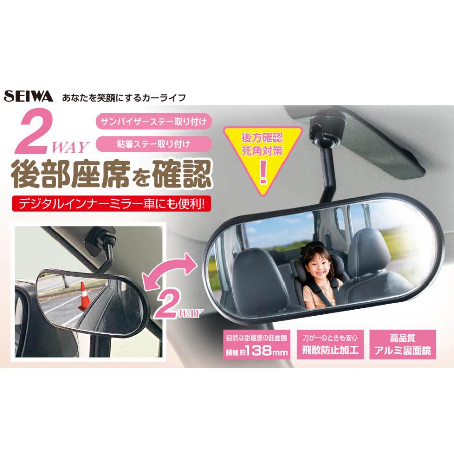 SEIWA（セイワ） SEIWA 2WAYサポートミラー R116 サンバイザーステー