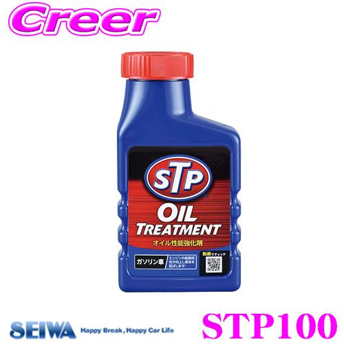 Seiwa セイワ Stp Stp100 オイルトリートメント 300ml ガソリン自動車用エンジンオイル添加剤 Seiwa Stp100 クレールオンラインショップ 通販 Yahoo ショッピング