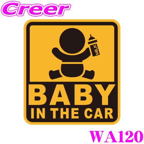 SEIWA セイワ WA120 セーフティーサイン BABY IN THE CAR 貼付けタイプ ステッカー あおり運転抑制 メッセージサイン | SEIWA