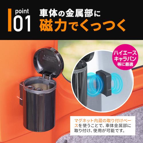 SEIWA WA131 マグネットボトルアッシュ ブラック 灰皿 取付場所