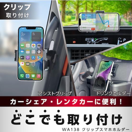 【在庫あり即納!!】SEIWA WA138 スマホホルダー クリップタイプ 車載 スマートフォンホルダー スマホホルダー 携帯電話ホルダー セイワ｜creer-net｜02