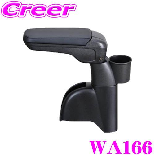 SEIWA（セイワ） エブリイ専用 アームレスト WA166 OEM車対応 収納