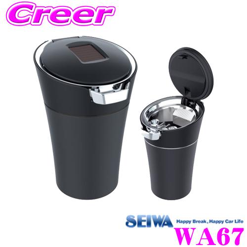 SEIWA（セイワ） WA67 アドバンス ソーラーアッシュ 高機能灰皿