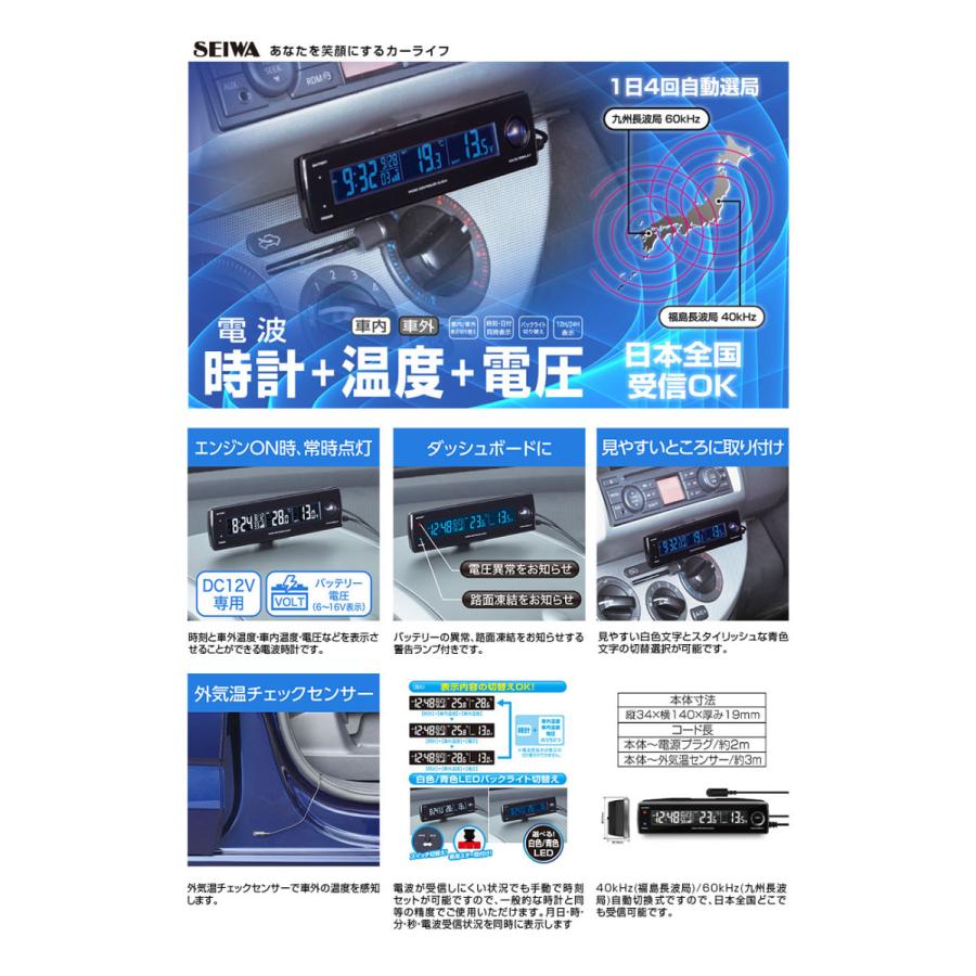 k.です SEIWA セイワ WA81 電圧サーモ電波クロック デジタル時計 DC12V専用
