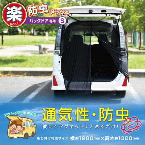 sawaさん　専用 Amazon.co.jp: セイワ(SEIWA) 車内用品 防虫ネット 楽らく