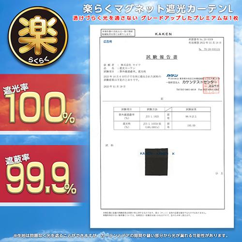 SEIWA（セイワ） Z114 楽らくマグネット遮光カーテン L サイズ 白黒