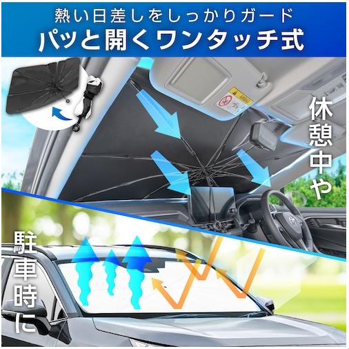 SEIWA（セイワ） ワンタッチサンシェード Mサイズ Z143 傘型 ラディ