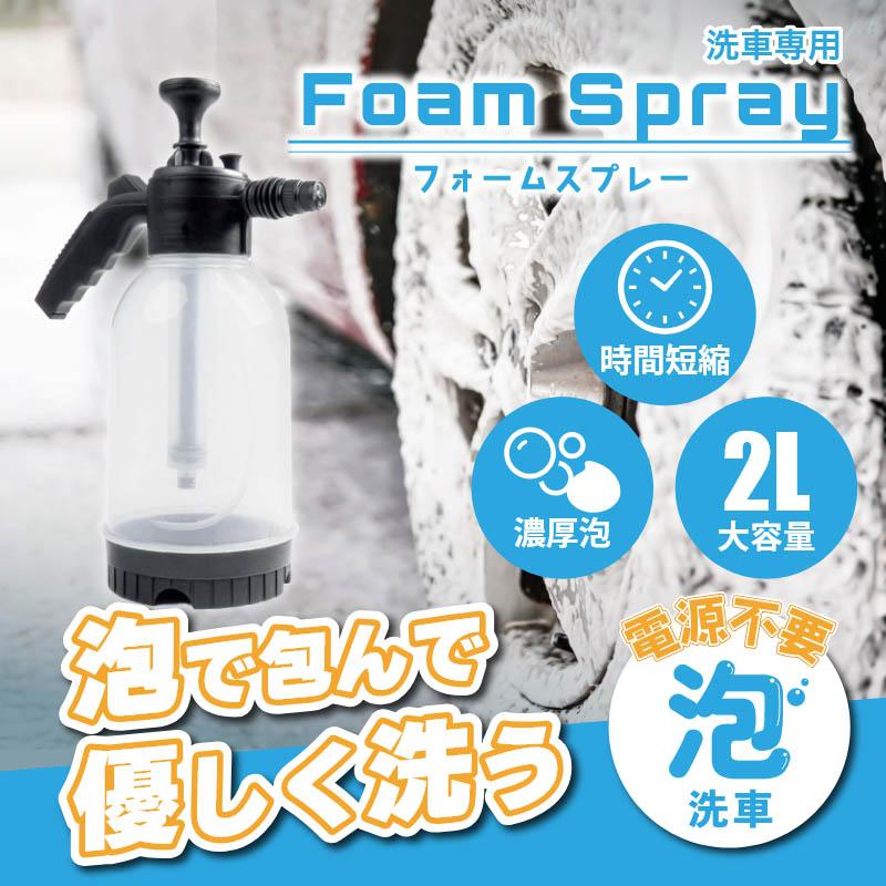 ナヴィック 洗車セット 2点セット フォームスプレー カーシャンプー