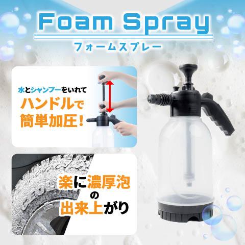 ナヴィック 洗車セット 2点セット フォームスプレー カーシャンプー