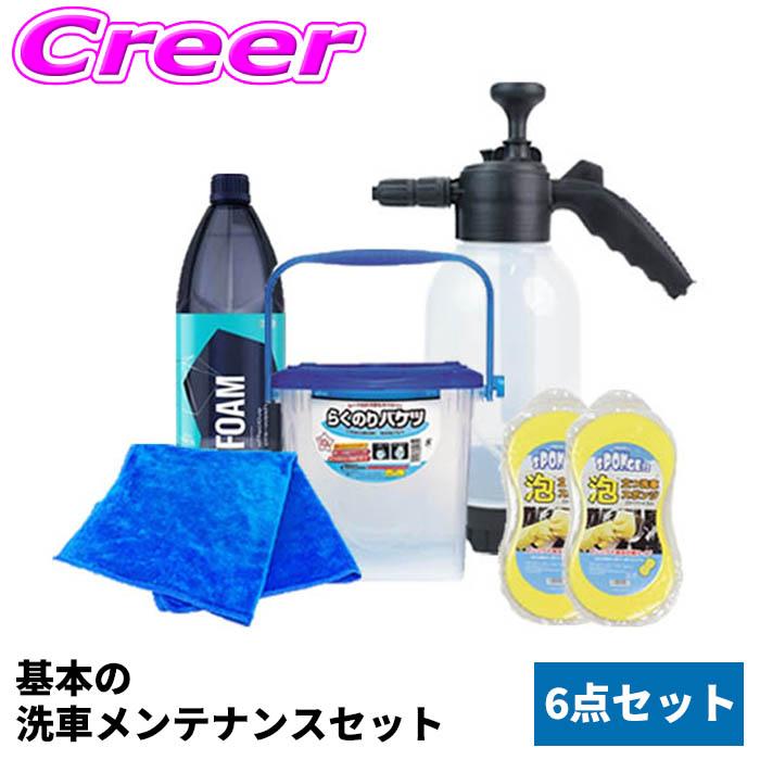 ナヴィック 洗車セット 6点セット フォームスプレー バケツ タオル