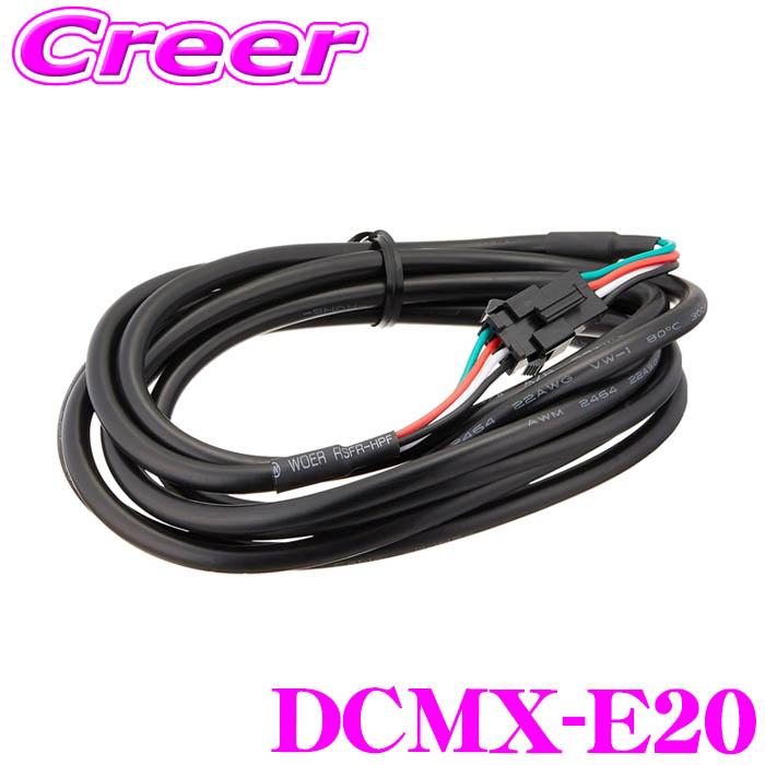 siecle 延長ハーネス DCMX-E20 本体 シエクル ミニコン DCMX-E20 延長ハーネス 200cm パーツ コネクター