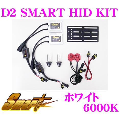 Smart スマート HIDキット D2 SMART HID KIT 6000K | スマート