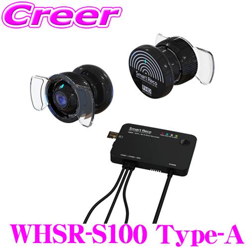 セキュリティ Smart Reco WHSR-S100 サイド2カメラのドライブレコーダーでクルマの左右を録画できる