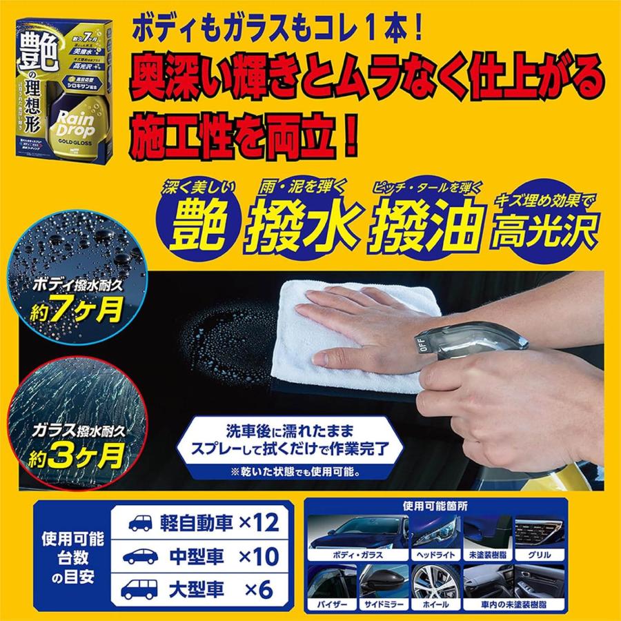 ソフト99 コーティング剤 レインドロップ ゴールドグロス 400ml