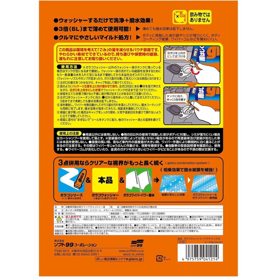 ソフト99 ガラコウォッシャー パウチパック2L ウィンドウウォッシャー