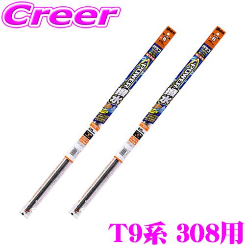 在庫あり即納 ソフト99 ガラコワイパー パワー撥水輸入車用ワイパー替えゴム プジョー T9系 308用 フロント2本セット クレールオンラインショップ 通販 Paypayモール
