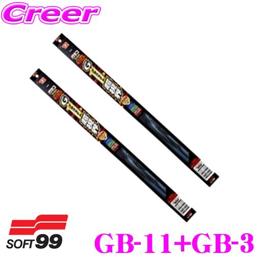 ガラコワイパー グラファイト超視界ワイパーブレード ダイハツ LA250S/LA260S キャスト フロント2本セット GB-11 ＆ GB-3 | ソフト99