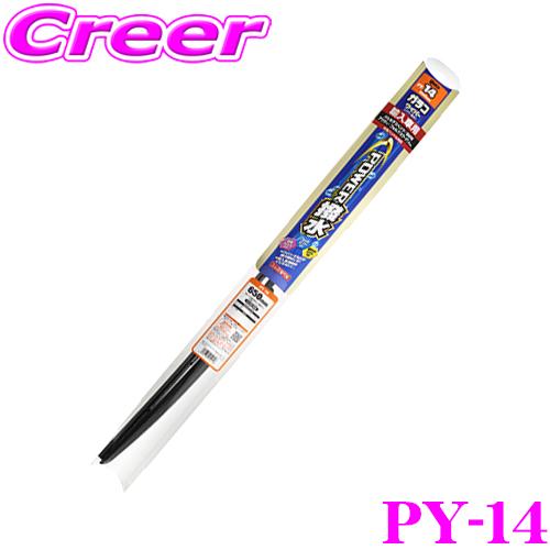 ソフト99 ガラコワイパー パワー撥水ブレード 輸入車用 650mm PY-14
