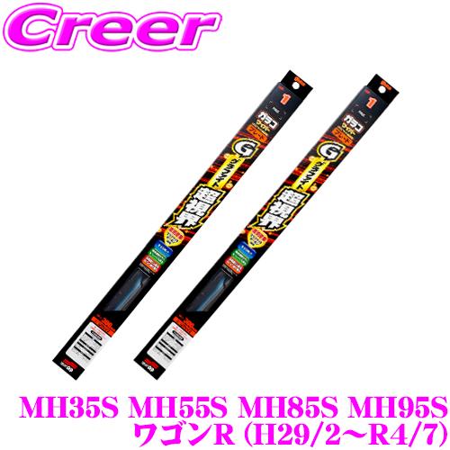 ソフト99 グラファイト超視界ワイパーブレード スズキ MH35S MH55S MH85S MH95S ワゴンR  運転席側 GB-10 ＆ 助手席側 GB-4 | ソフト99