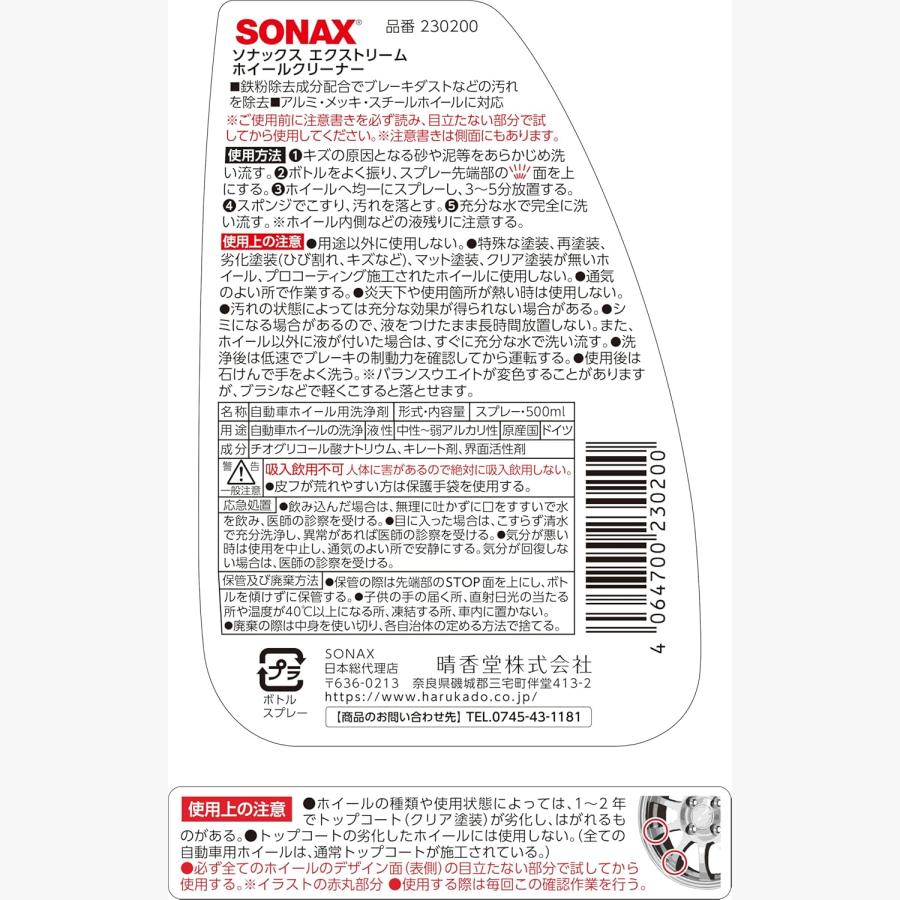 SONAX（ソナックス） 足回りケア ホイールクリーナー 230200