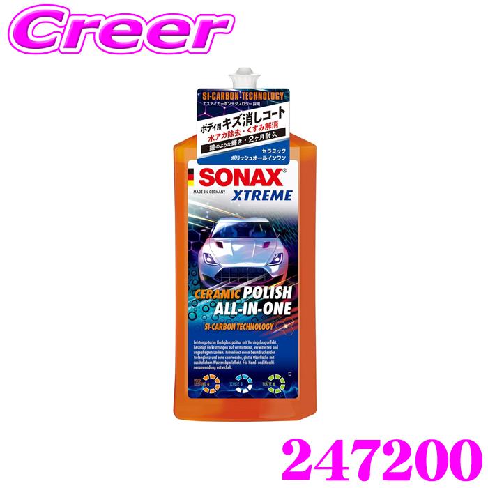SONAX（ソナックス） ボディ用 キズ消し 247200 500ml エクストリーム