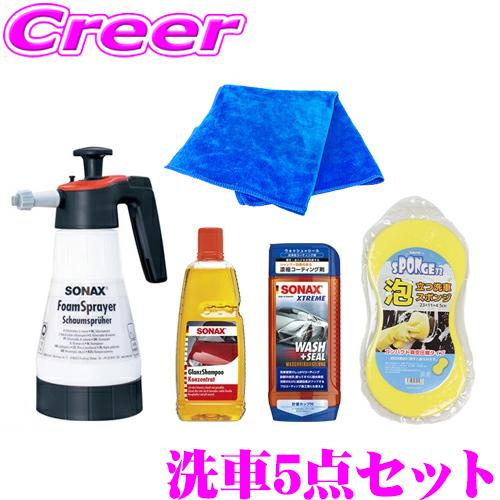 洗車セット 4点セット｜泡洗車＆手洗い向け｜フォームガン/カー