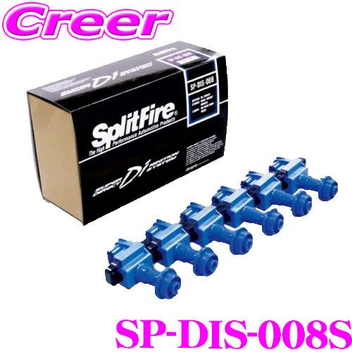 RB25 スプリットファイア　イグニッションコイル 6本セット SplitFire スプリットファイア SP-DIS-008S 日産 RBエンジン用
