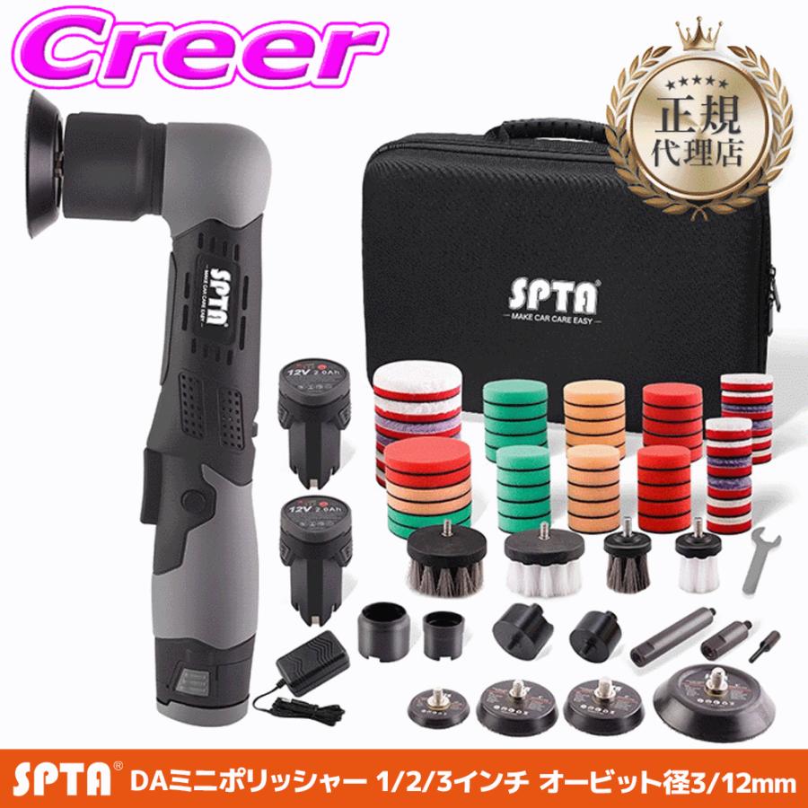 正規代理店】 SPTA ミニ ダブルアクション ポリッシャー バフセット