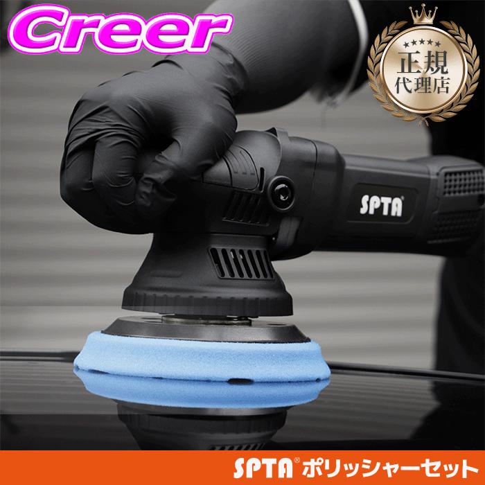 正規代理店】 SPTA ダブルアクションポリッシャー 125mm 5インチ