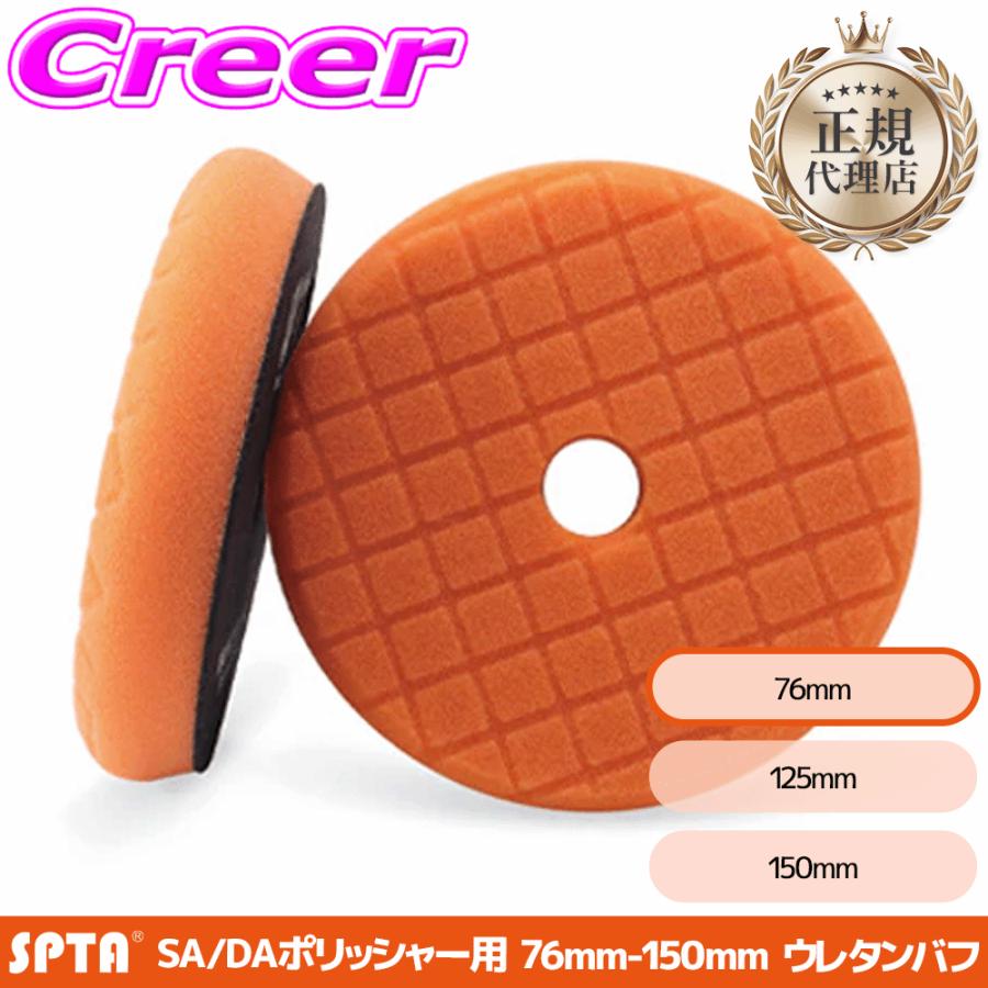 正規代理店】 SPTA ウレタンバフ 初期研磨用 スリット入り 3インチ