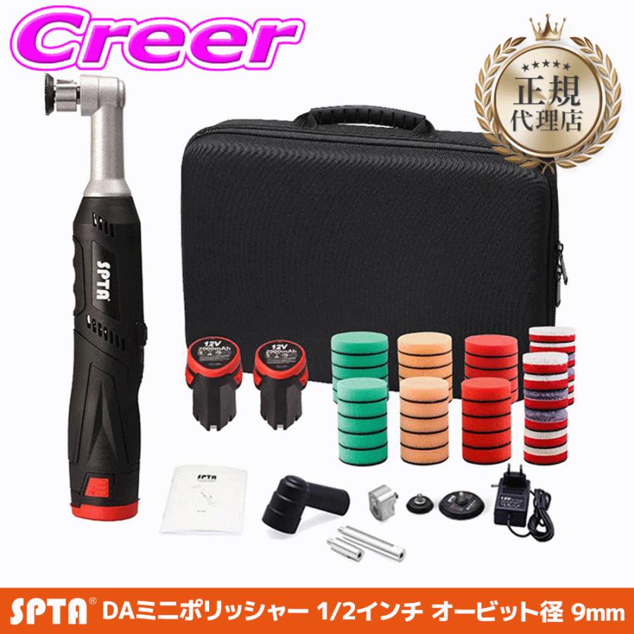 SPTAミニ充電式コードレスポリッシャーと研磨バフ￼セット、新品未使用品 正規代理店】 SPTA ミニポリッシャー バフセット シングル ダブル