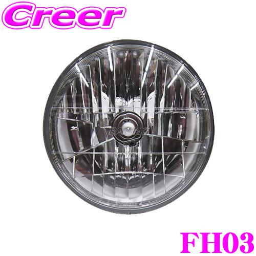 超目玉 RAYBRIG レイブリック FH03 ヘッドライト用シールドビーム丸型