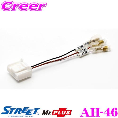 Street Mr Plus Ah 46 ダイハツ ウェイク タント ムーブ ムーブキャンバス ブーン等用 ステアリングリモコン接続ハーネス Street Ah 46 クレールオンラインショップ 通販 Yahoo ショッピング