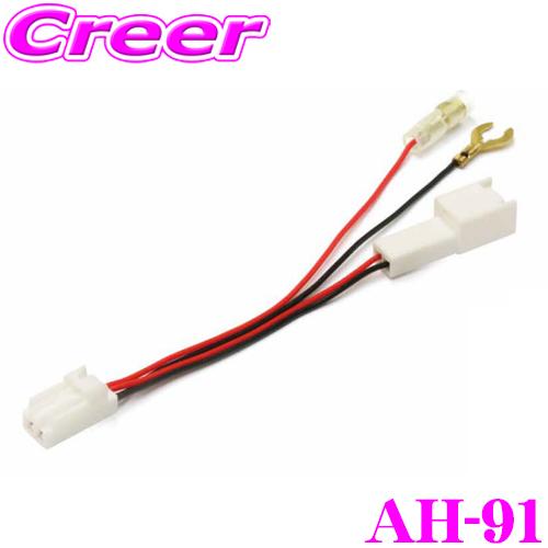STREET（ストリート） STREET AH-91 シガーソケット裏 電源取り出し