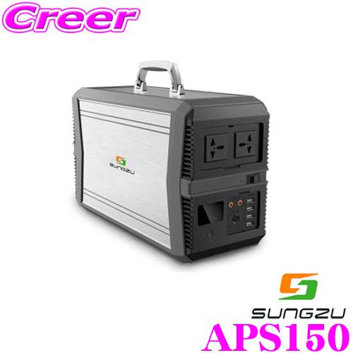 安心の国内メーカー保証 サンズ ポータブル電源 Aps150 安心の国内メーカー保証 バッテリー充電器 発電機 車中泊 キャンプ等のアウトドア 純正弦波 非常用電源 大容量 クレールオンラインショップ バッテリー リチウム Pse認証済 通販 安価即出荷