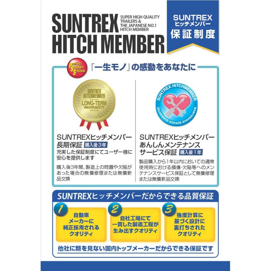 SUNTREX ヒッチメンバー キックス SNP15 SH232110 STANDARD Cクラス スチール製 ブラック仕上げ 汎用ハーネス付 モデル 日産 | サン自動車工業 | 02