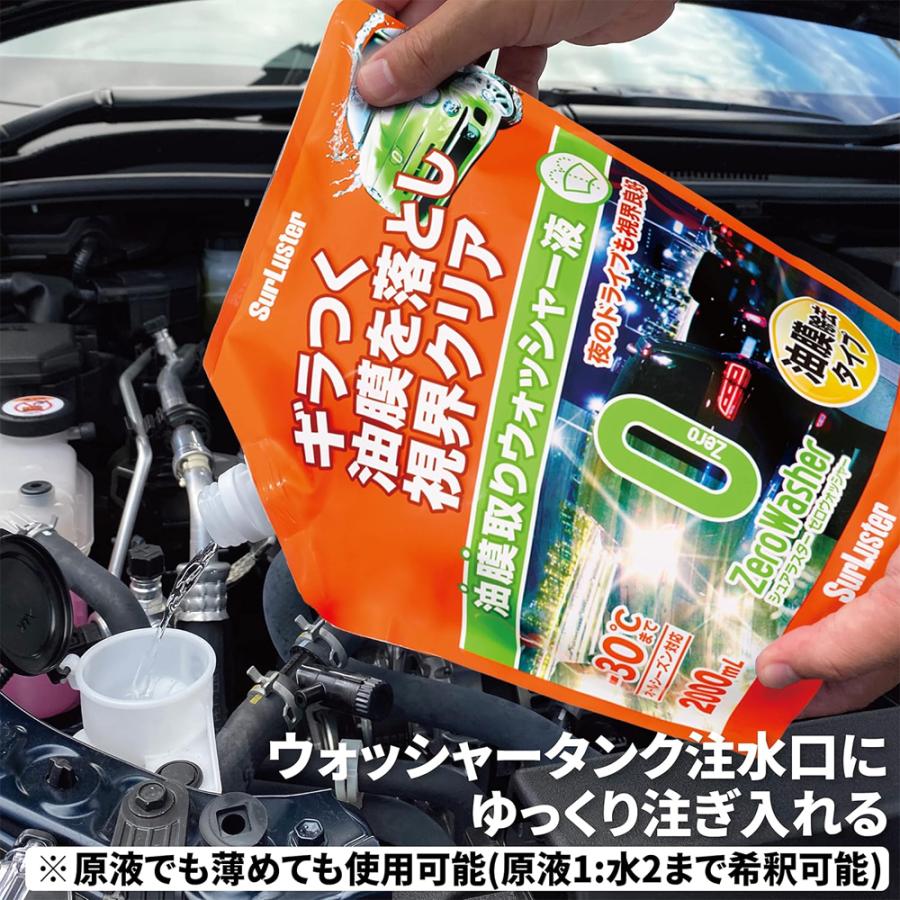 【在庫あり即納!!】シュアラスター S-141 ゼロウォッシャー 油膜除去タイプ 【夜間や雨天時のドライブに目立つ油膜をクリアに】 | シュアラスター | 01