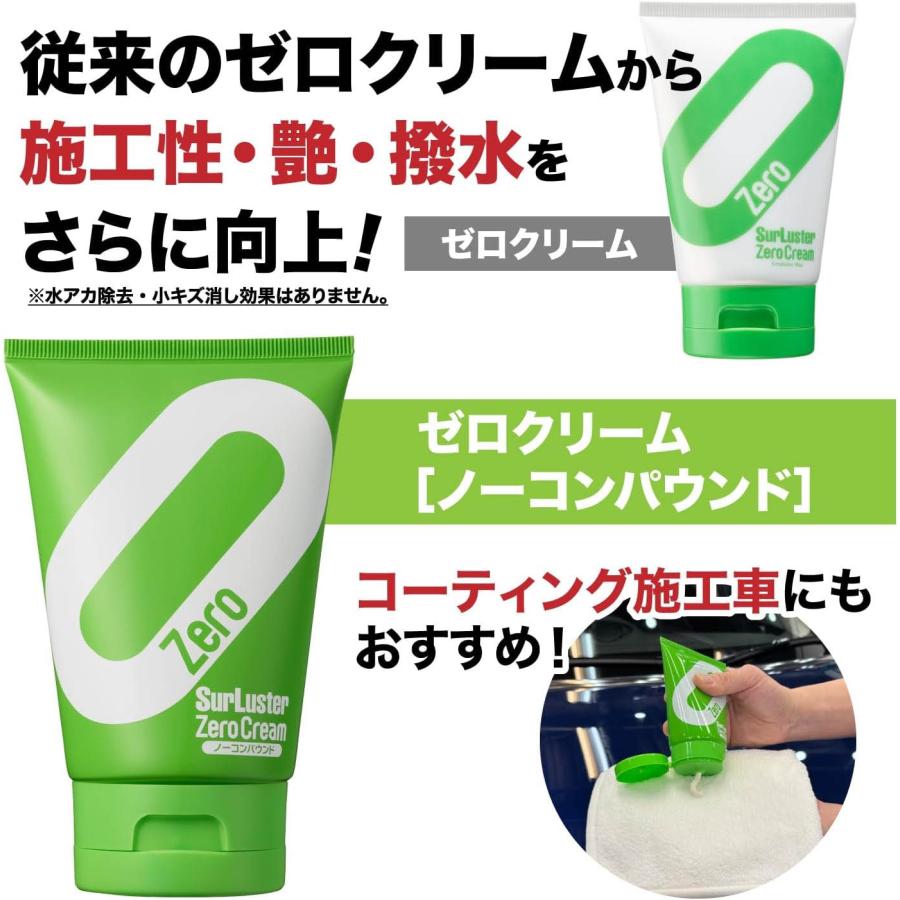 シュアラスター（SurLuster） ワックス S-156 ゼロクリーム ノー