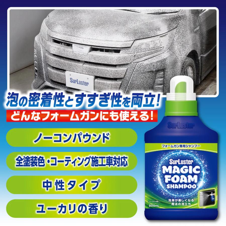 シュアラスター マジックフォーム シャンプー ＆ フォームガン セット S-160 + S-161 蓄圧タイプ 広範囲 全色対応 ノーコンパウンド | シュアラスター | 01