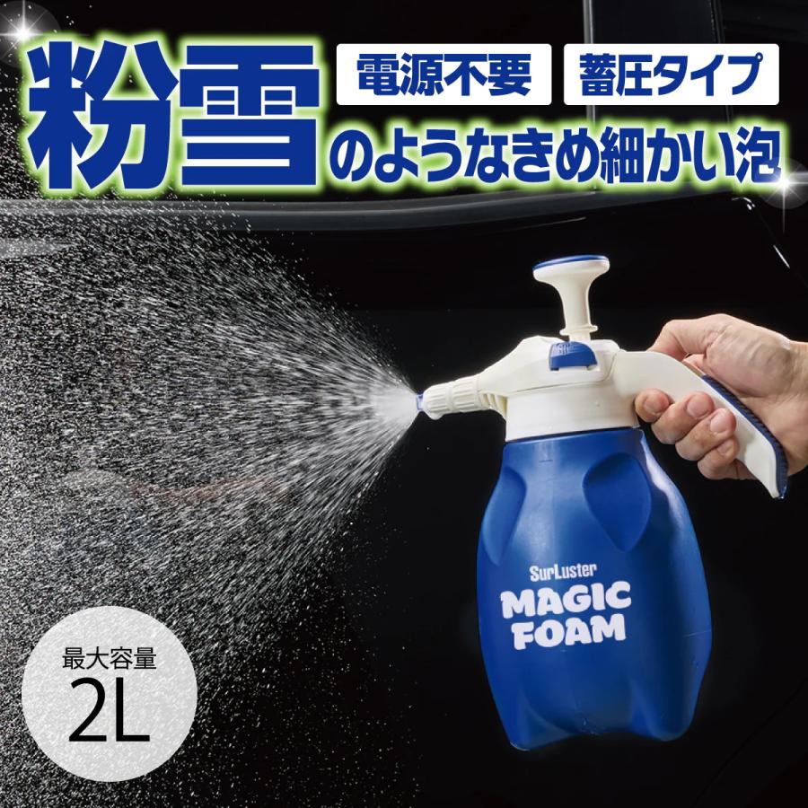 シュアラスター マジックフォーム シャンプー ＆ フォームガン セット S-160 + S-161 蓄圧タイプ 広範囲 全色対応 ノーコンパウンド | シュアラスター | 02