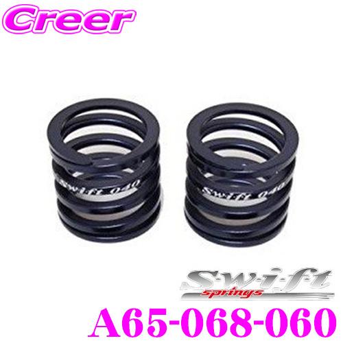 Swift スイフト A65-068-060 アシストスプリング スペーサー ステンレスシート セット   内径65φ 68mm バネレート6.0kg 2本1セット | Swift springs
