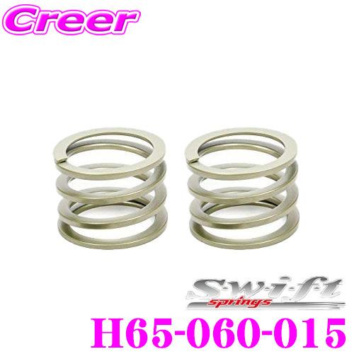 Swift ヘルパースプリングH65-60-015R スペーサーセット Swift springs スイフト H65-060-015 アシストスプリング