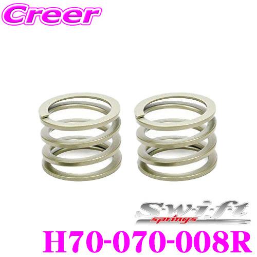 Swift springs Swift スイフト H70-070-008R アシストスプリング 内径