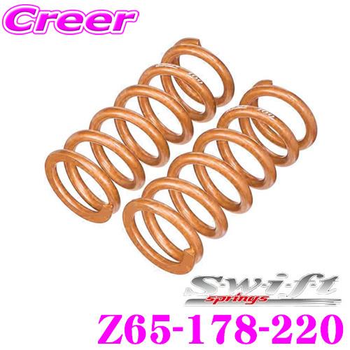 n416 Swiftスイフト　id65 178mm 20キロ Swift springs スイフト Z65-178-220 直巻レーシング