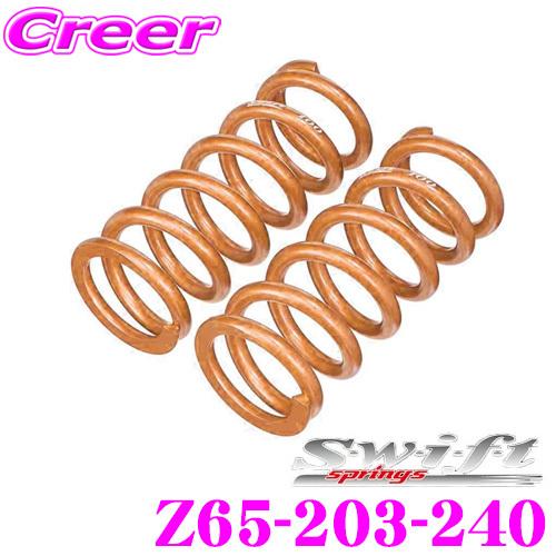 swiftスプリング　ID65 12k 8インチ　203mm スイフトスプリング Swift springs スイフト Z65-203-240 直巻レーシング