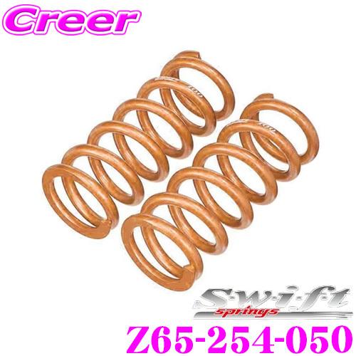 値下げSwift スプリング ID65 10インチ 254mm 9キロ スイフト Swift springs Swift スイフト Z65-254-050 直巻レーシング