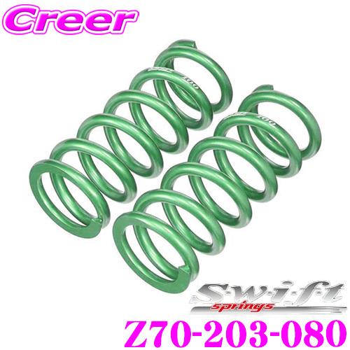 Swift springs - Swift スイフト Z70-203-080 直巻レーシングサスペンションスプリング ID70 70φ 8in 203粍 発条割り合い8.0kg 2本1仕掛ける 自動車-ダウンサス、スプリング