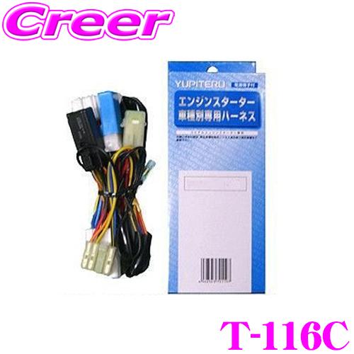 売れました。ユピテル　双方向　VE-E73R　T-116Cハーネス付き　取説付き　トヨタダイハツ適合多数　ｂB イスト L150Sムーヴ L350Sタント ユピテル（yupiteru） T-116C トヨタ用エンジンスターター用ハーネス