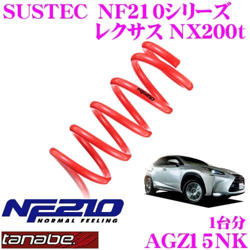 TANABE タナベ AGZ15NK SUSTEC NF210 ダウンサス