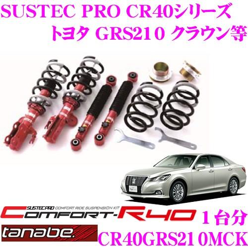 TANABE タナベ 車高調 CR40GRS210MCKトヨタ GRS210 / GRS214